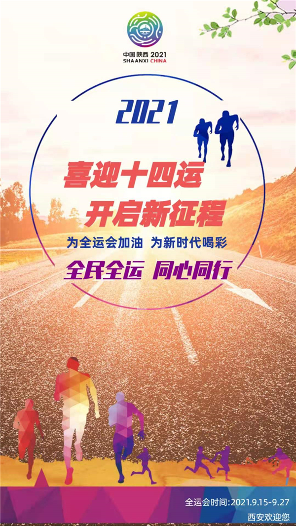 喜迎“十四運(yùn)”，開啟新征程_副本.jpg