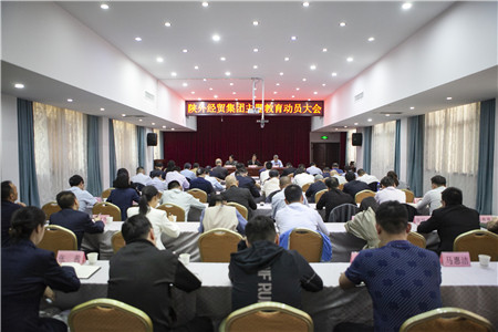 4月18日，陜外經(jīng)貿(mào)集團召開學習貫徹習近平新時代中國特色社會主義思想主題教育動員大會。_副本.jpg