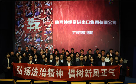 2月23日，進(jìn)出口公司工會組織開展“弘揚(yáng)法治精神 倡樹新風(fēng)正氣“主題觀影活動。_副本.jpg